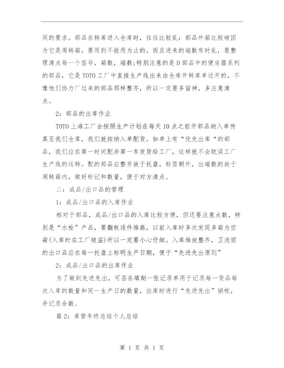 库管年终总结个人总结与应付会计年终工作总结汇编.docx_第3页