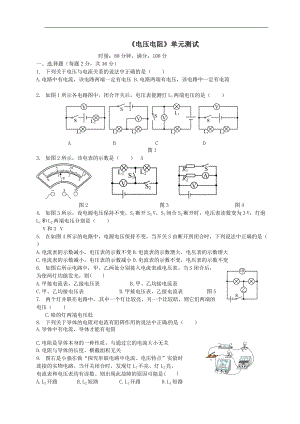 最新201X学年九年级物理全册第16章《电压电阻》单元综合测试（无答案）（新版）新人教版.doc