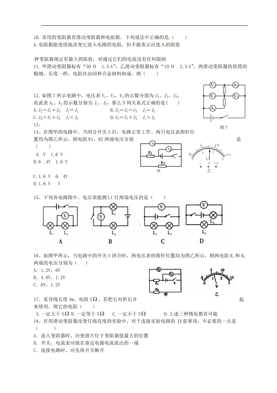 最新201X学年九年级物理全册第16章《电压电阻》单元综合测试（无答案）（新版）新人教版.doc_第2页