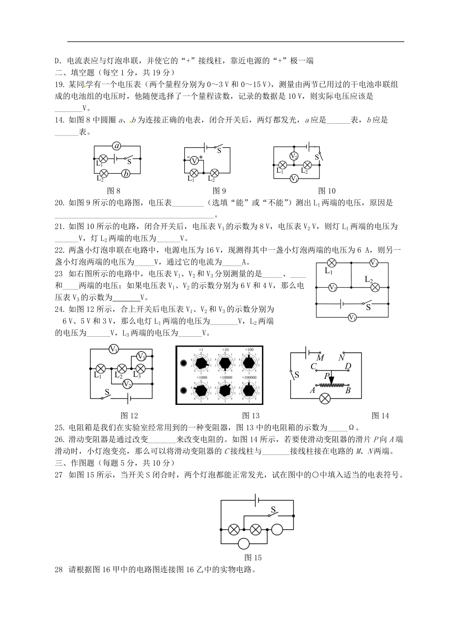 最新201X学年九年级物理全册第16章《电压电阻》单元综合测试（无答案）（新版）新人教版.doc_第3页