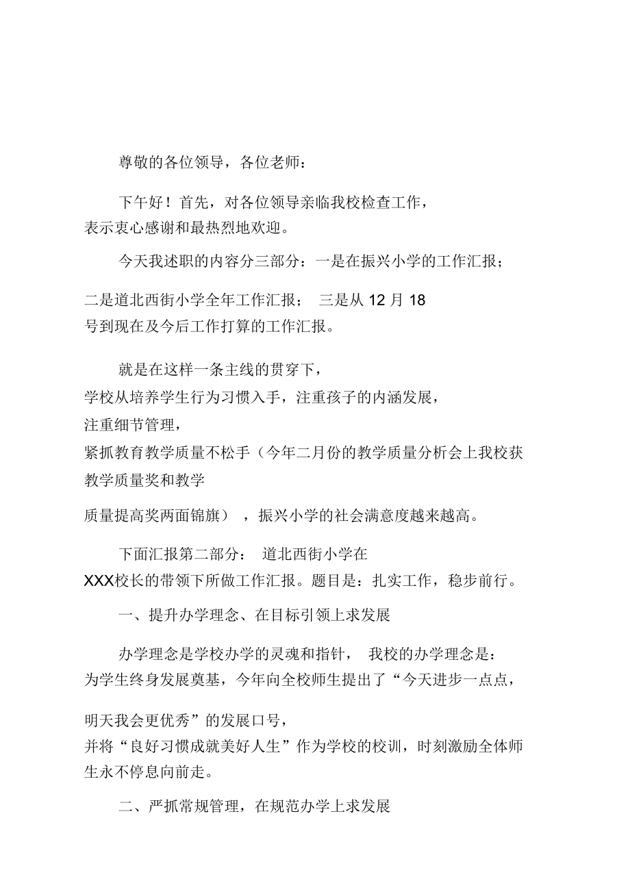 教师述职汇报演讲稿范文.doc_第1页