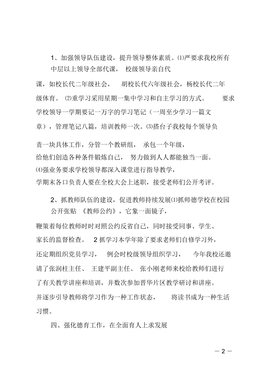 教师述职汇报演讲稿范文.doc_第3页