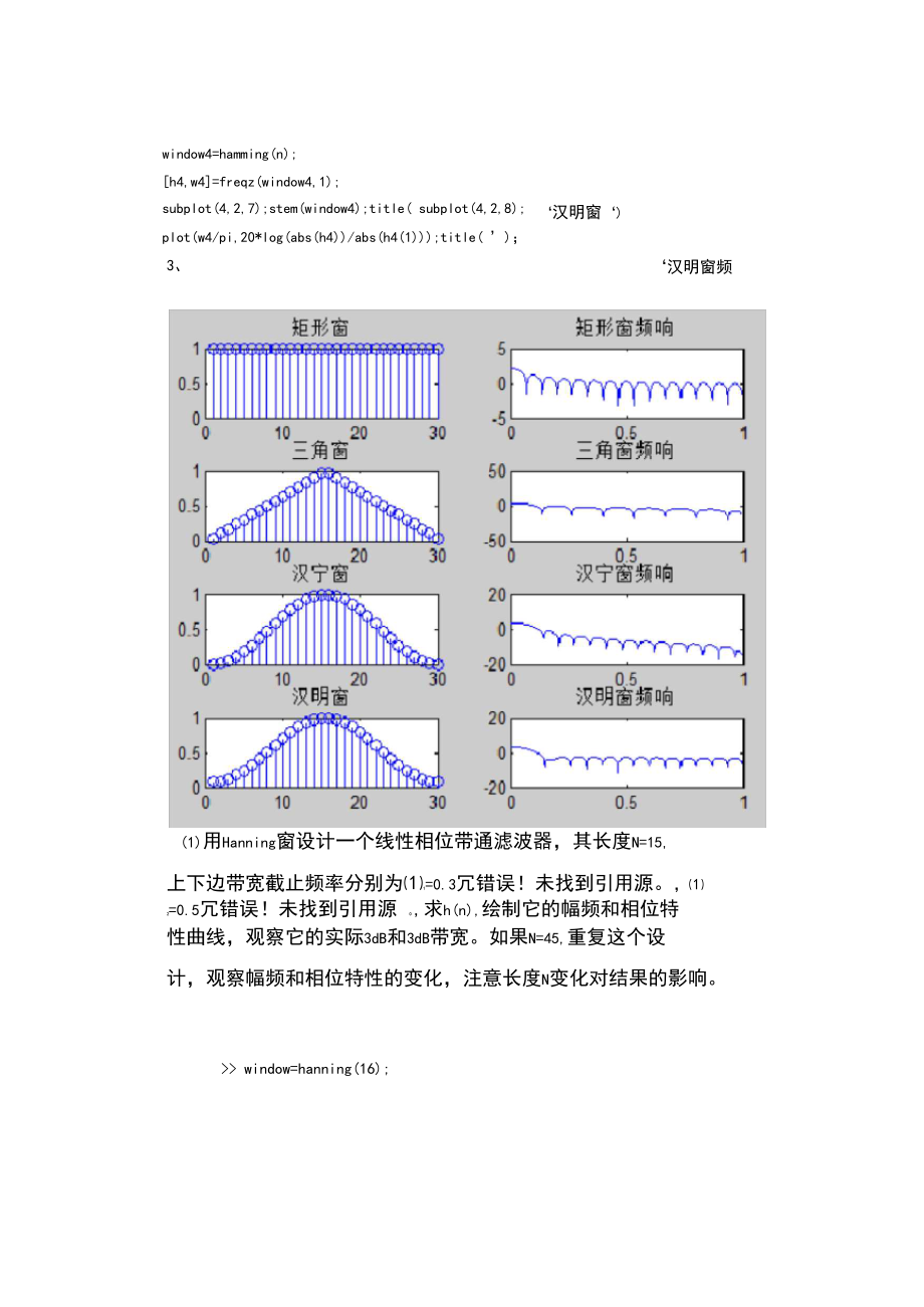 信号实验三用窗函数设计FIR滤波器.docx_第3页