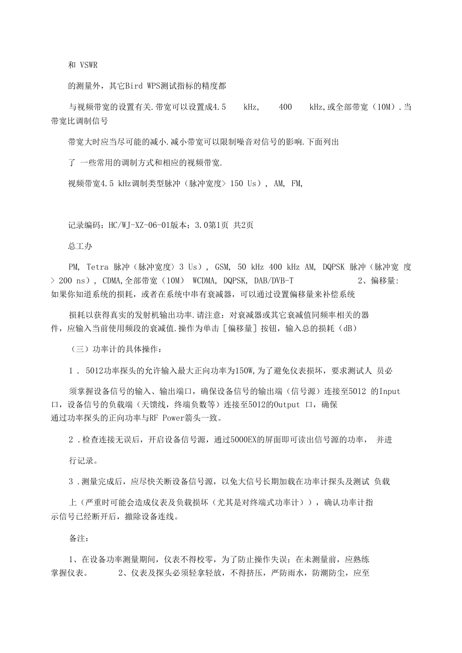 数字功率计Bird5000EX操作指导书.docx_第2页