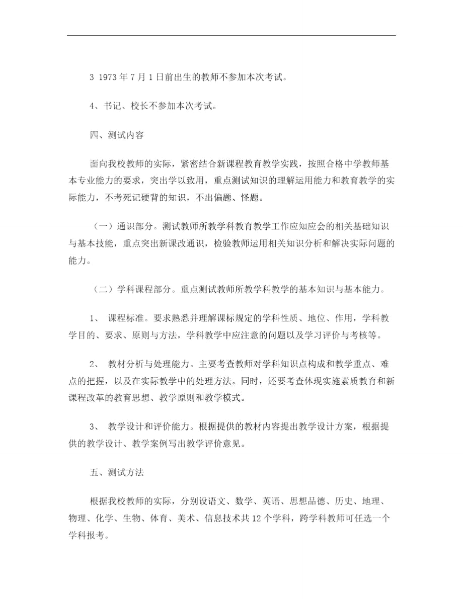 教师专业技能测试方案.doc_第2页