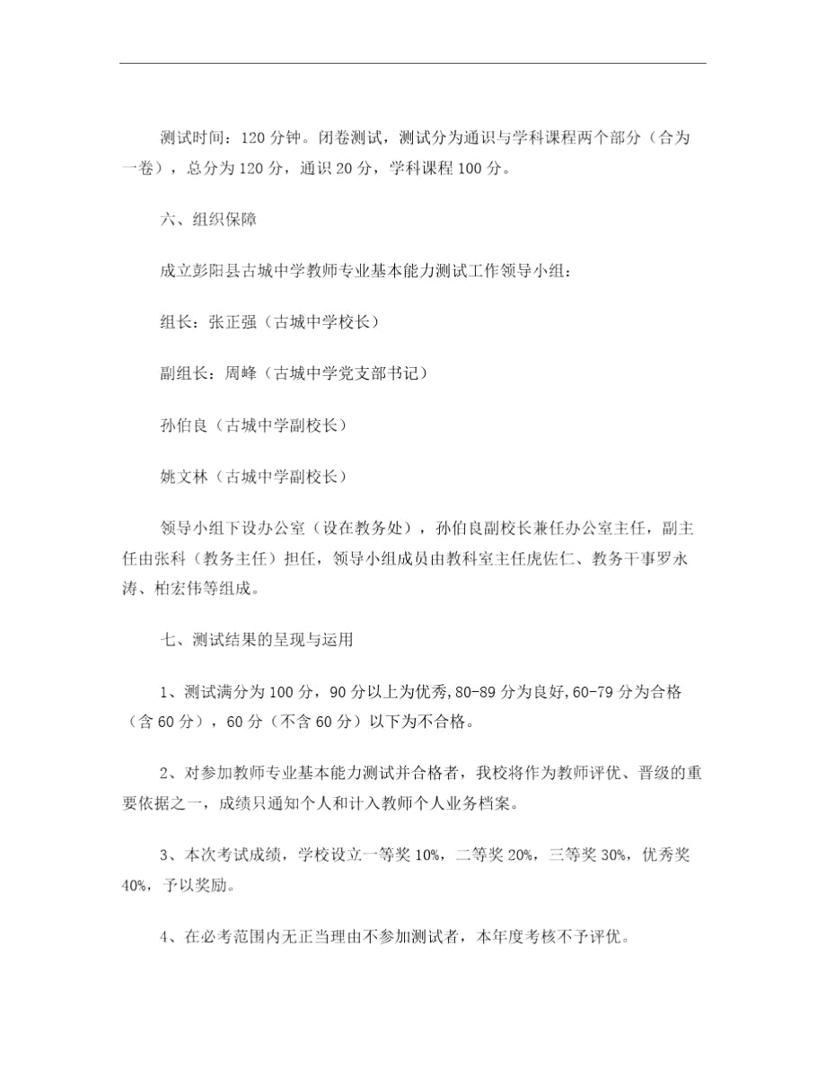 教师专业技能测试方案.doc_第3页