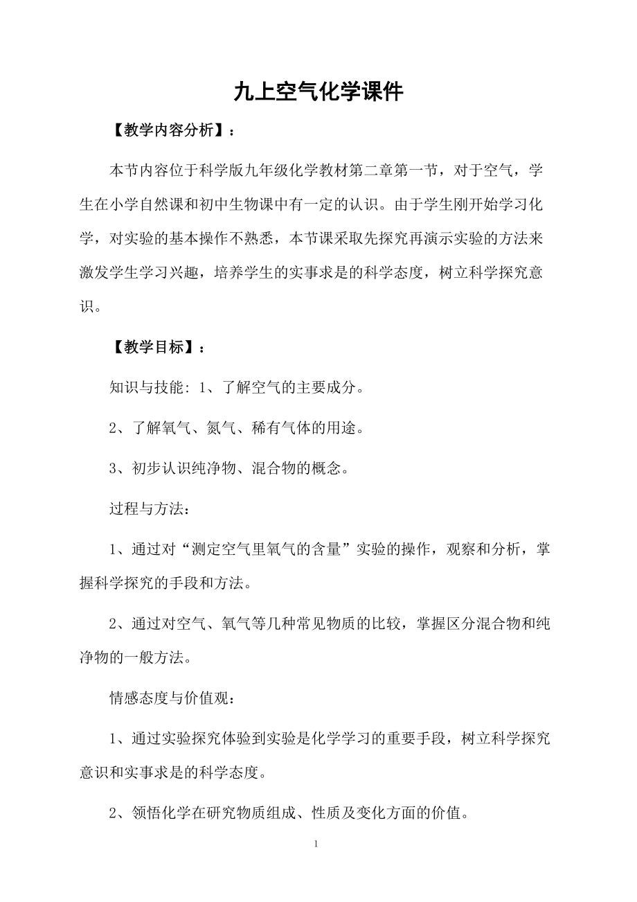 九上空气化学课件.docx_第1页