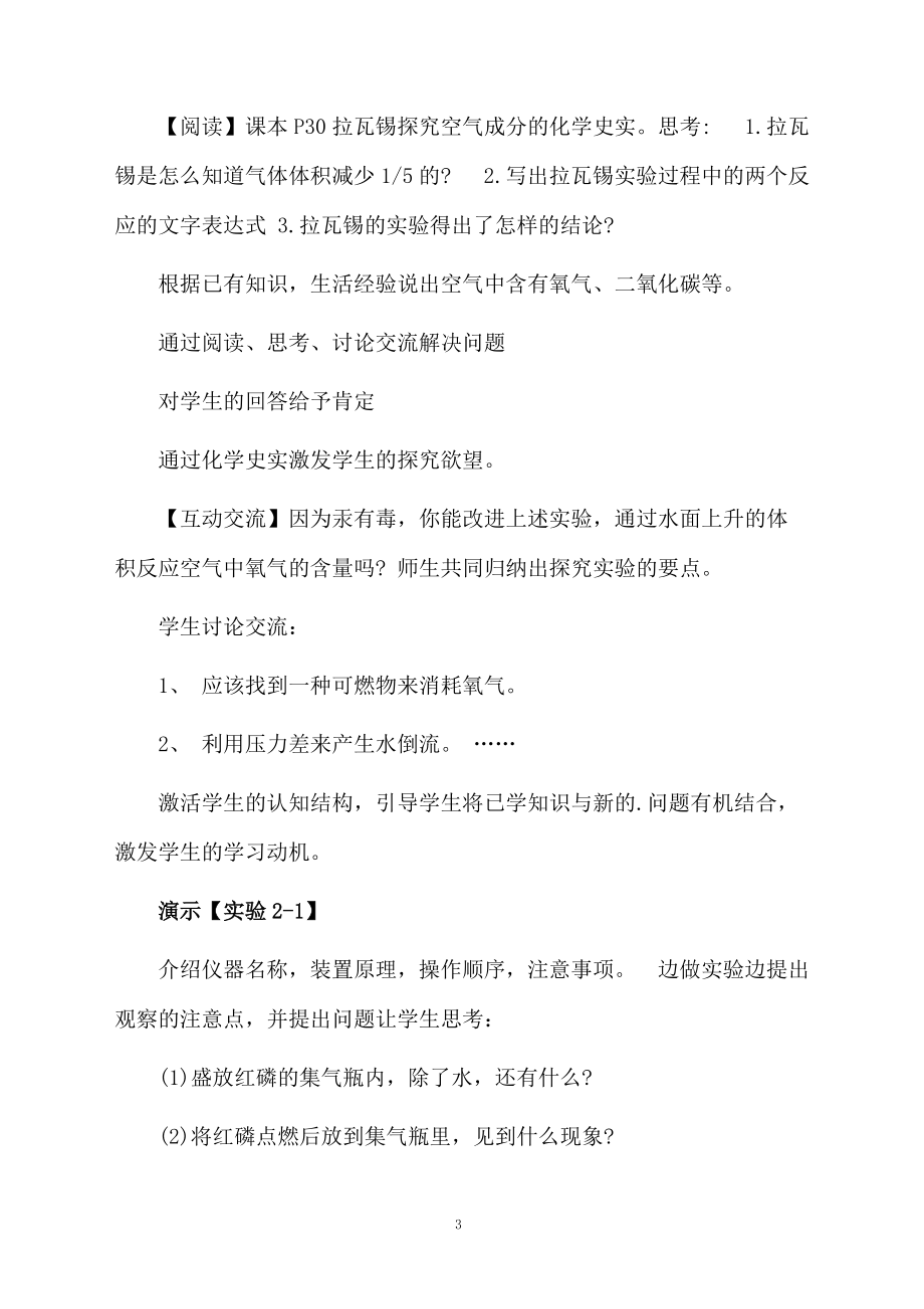 九上空气化学课件.docx_第3页