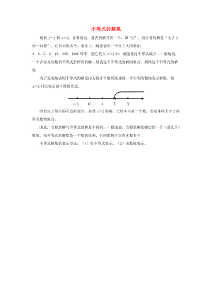 2014年春七年级数学下册 第11章 一元一次不等式 07不等式的解集 （新版）苏科版.doc