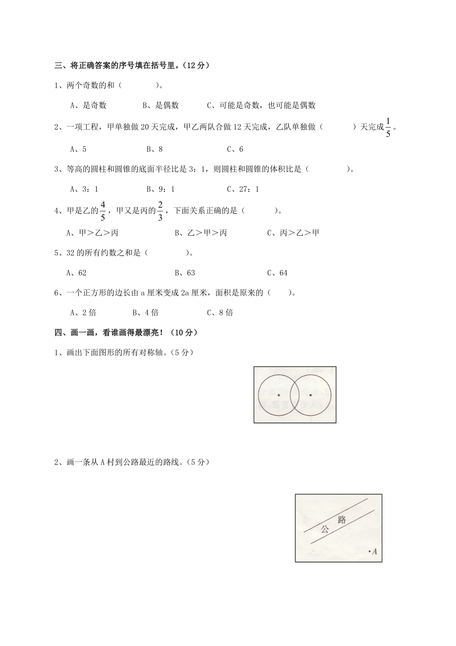 贵州省三穗县六年级数学竞赛检测试题4（无答案） 试题.doc_第2页