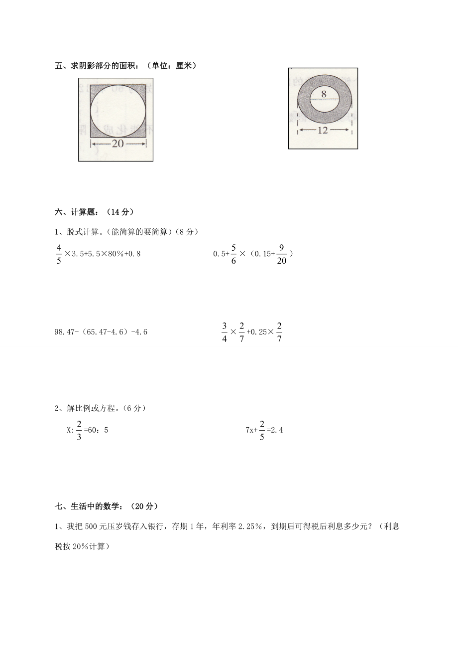 贵州省三穗县六年级数学竞赛检测试题4（无答案） 试题.doc_第3页