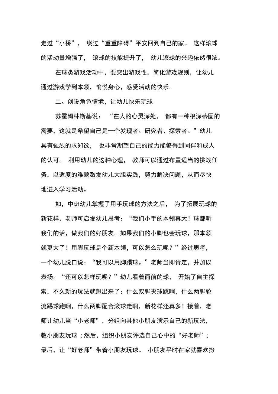 创设玩球情境追寻快乐生活.doc_第2页