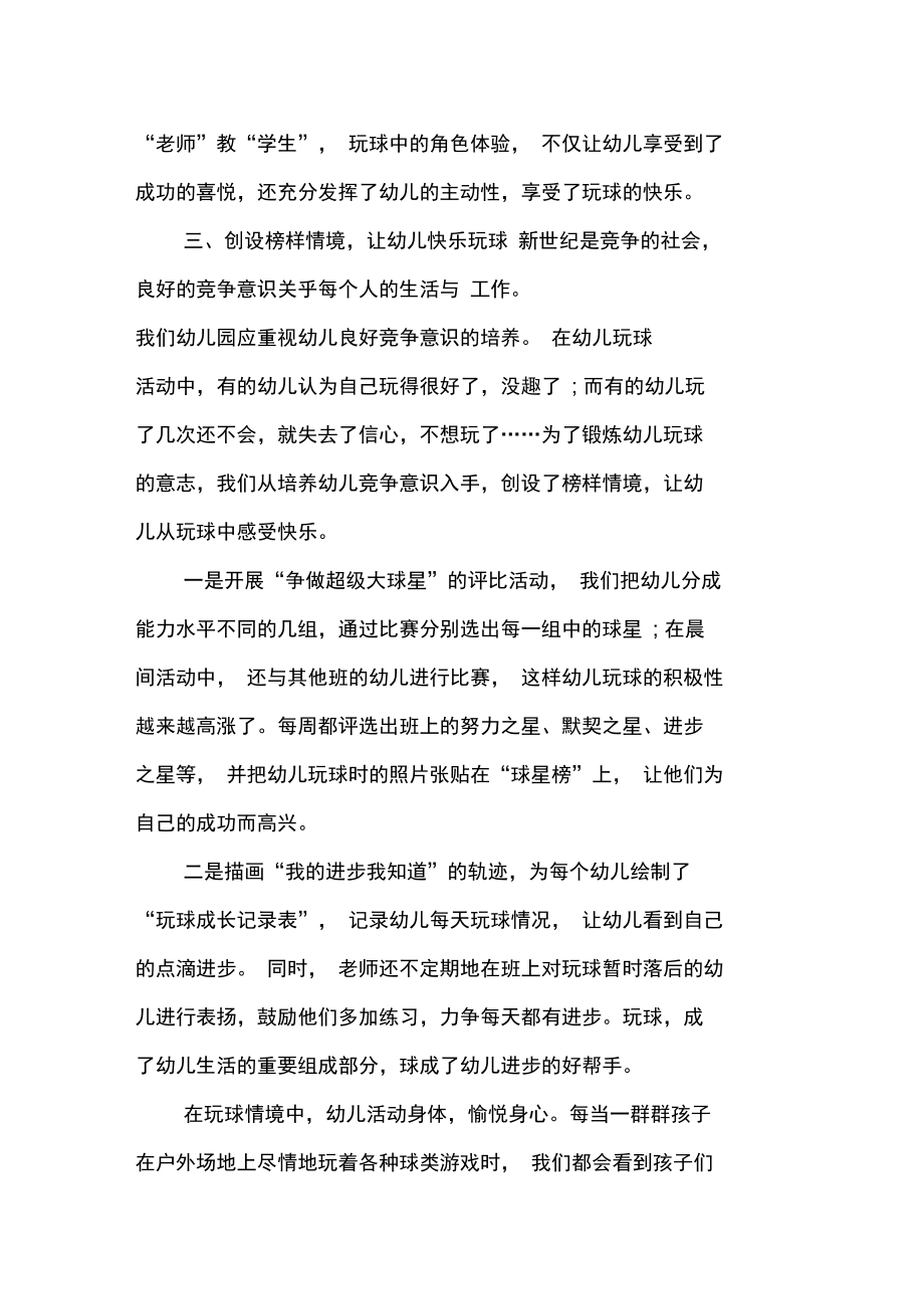 创设玩球情境追寻快乐生活.doc_第3页