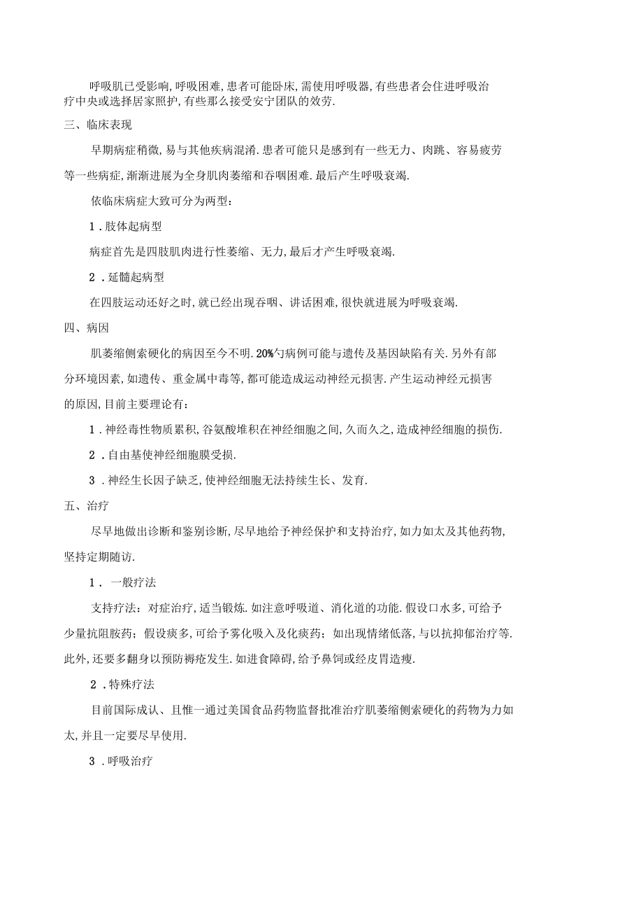 渐冻人中西医治疗.docx_第2页