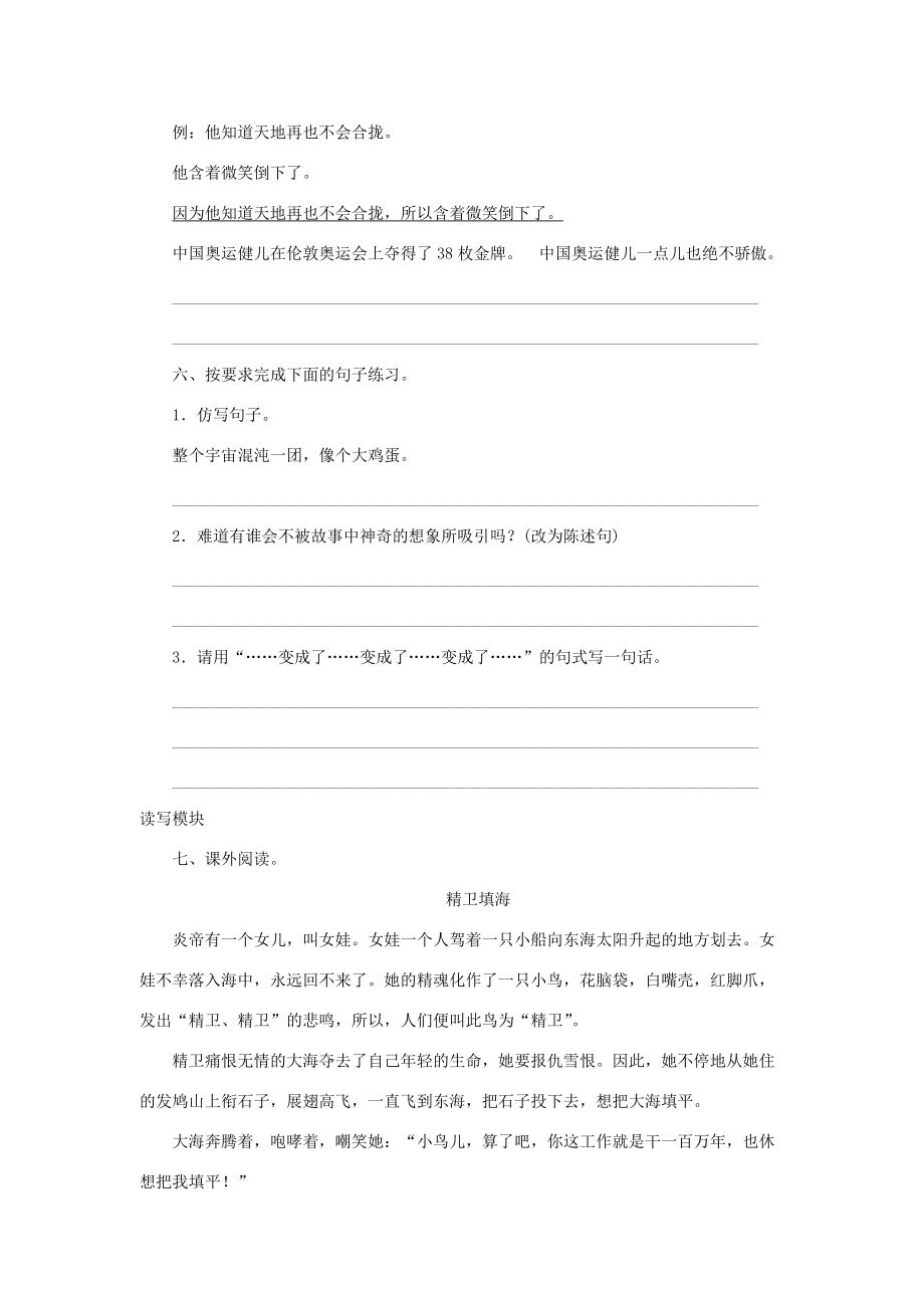 秋四年级语文上册 课时测评13 开天辟地 苏教版-苏教版小学四年级上册语文试题.doc_第2页