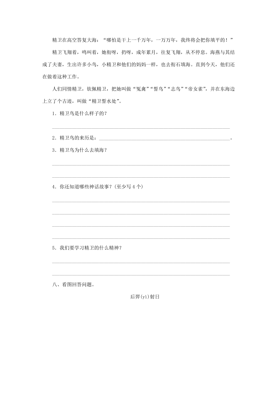 秋四年级语文上册 课时测评13 开天辟地 苏教版-苏教版小学四年级上册语文试题.doc_第3页