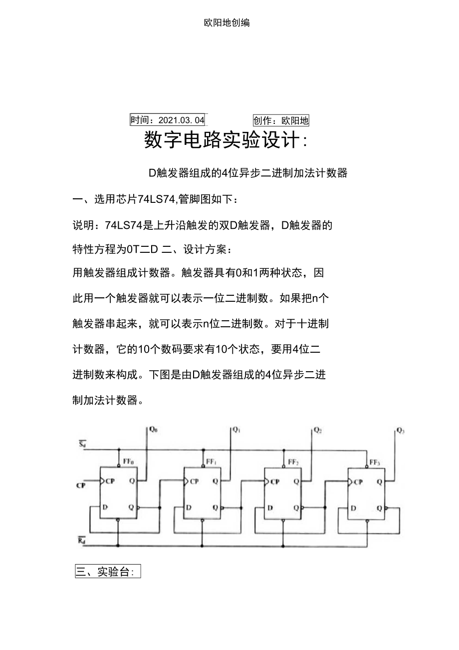 利用D触发器构成计数器-d触发器计数器.doc_第1页