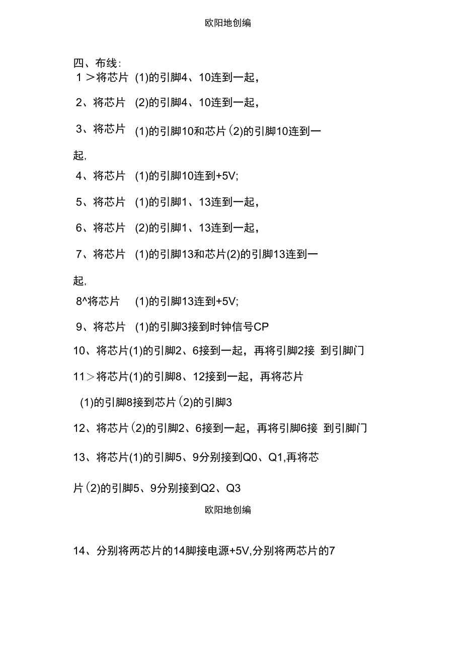 利用D触发器构成计数器-d触发器计数器.doc_第2页