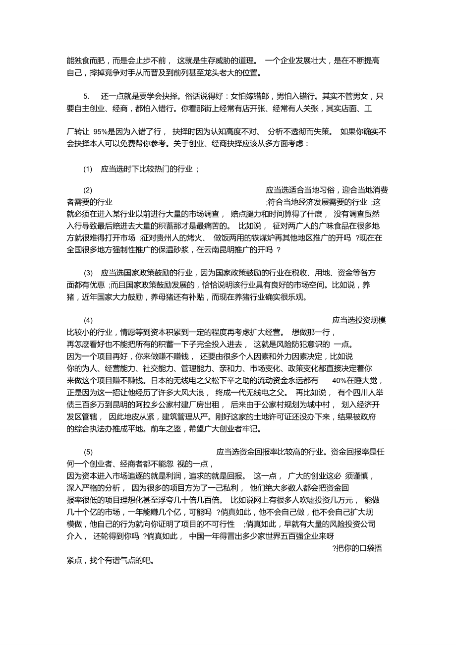 【如何创业】白手起家,怎样才能变成有钱人？.doc_第2页