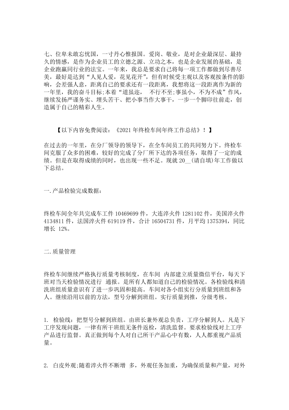 企业员工2021年工作总结及2021年工作计划.docx_第2页