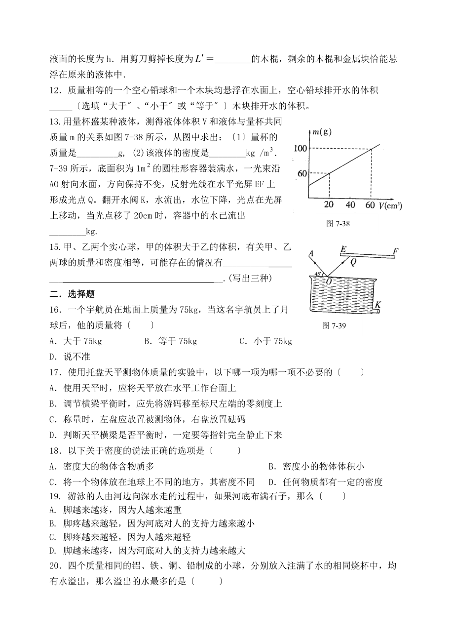 八年级物理 密度和浮力单元测试 沪科版.doc_第2页