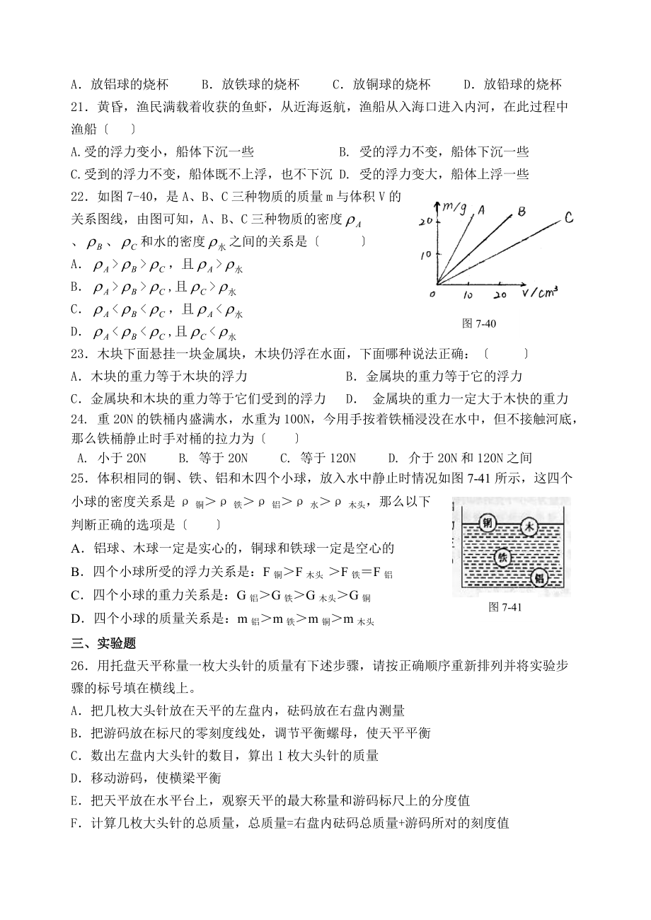 八年级物理 密度和浮力单元测试 沪科版.doc_第3页