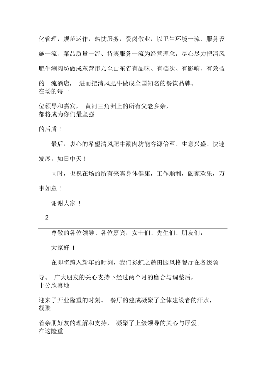 饭店开业领导发言.docx_第2页