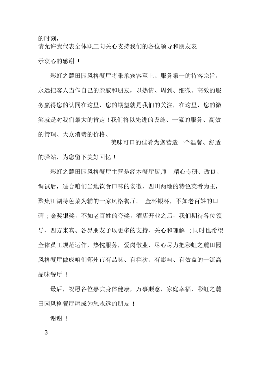 饭店开业领导发言.docx_第3页