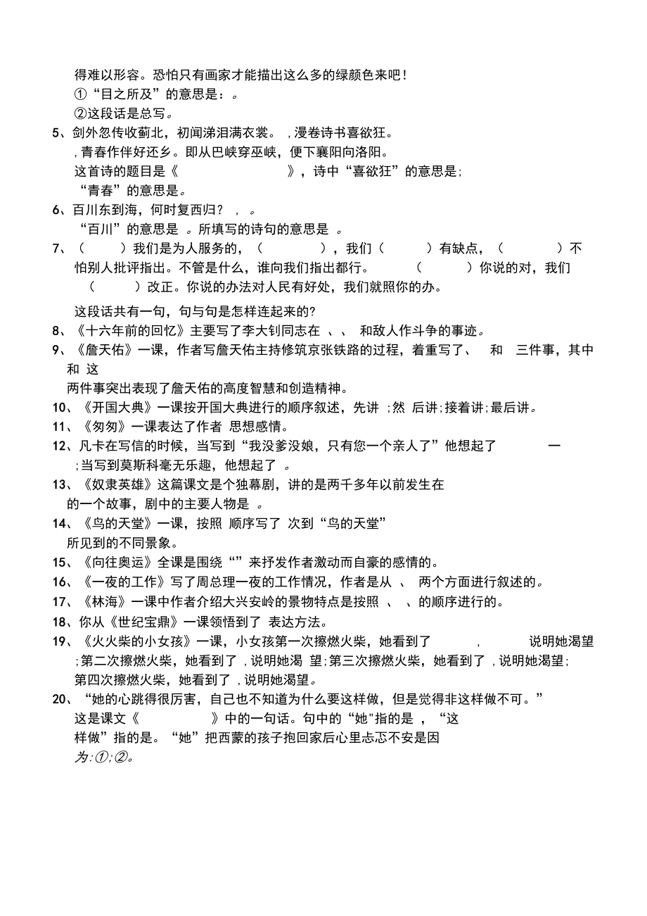 六年级语文知识竞赛训练题(五).docx_第2页