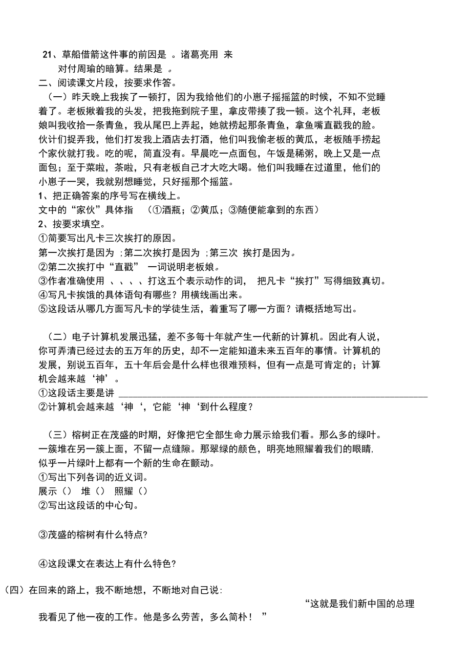 六年级语文知识竞赛训练题(五).docx_第3页