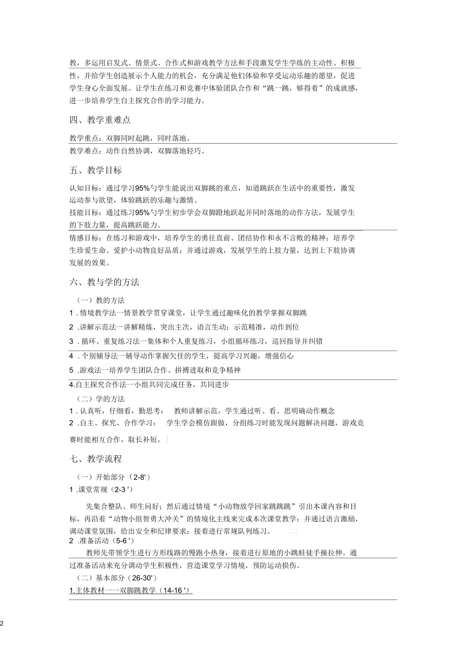 双脚跳教学设计.docx_第2页