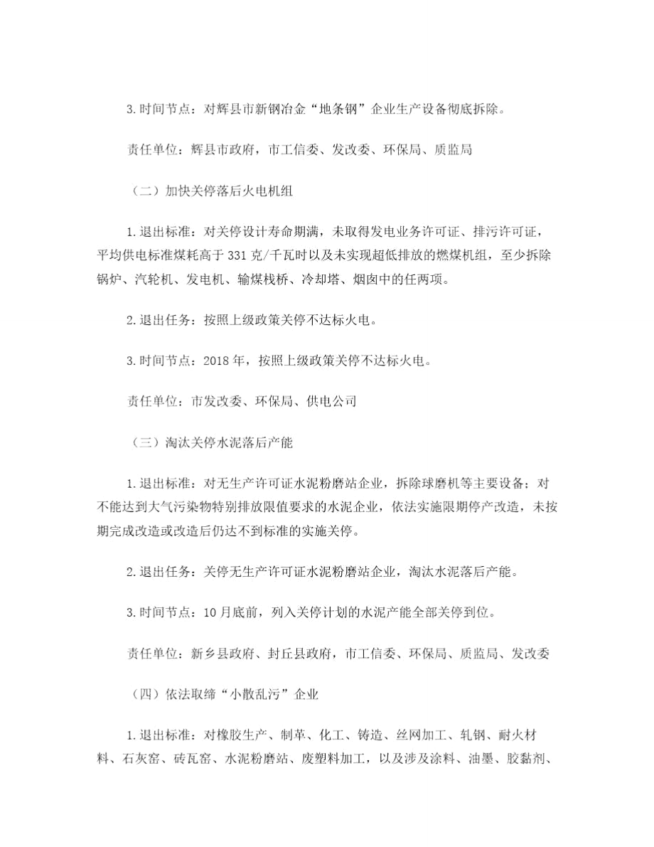 新乡化解过剩产能攻坚方案.doc_第2页