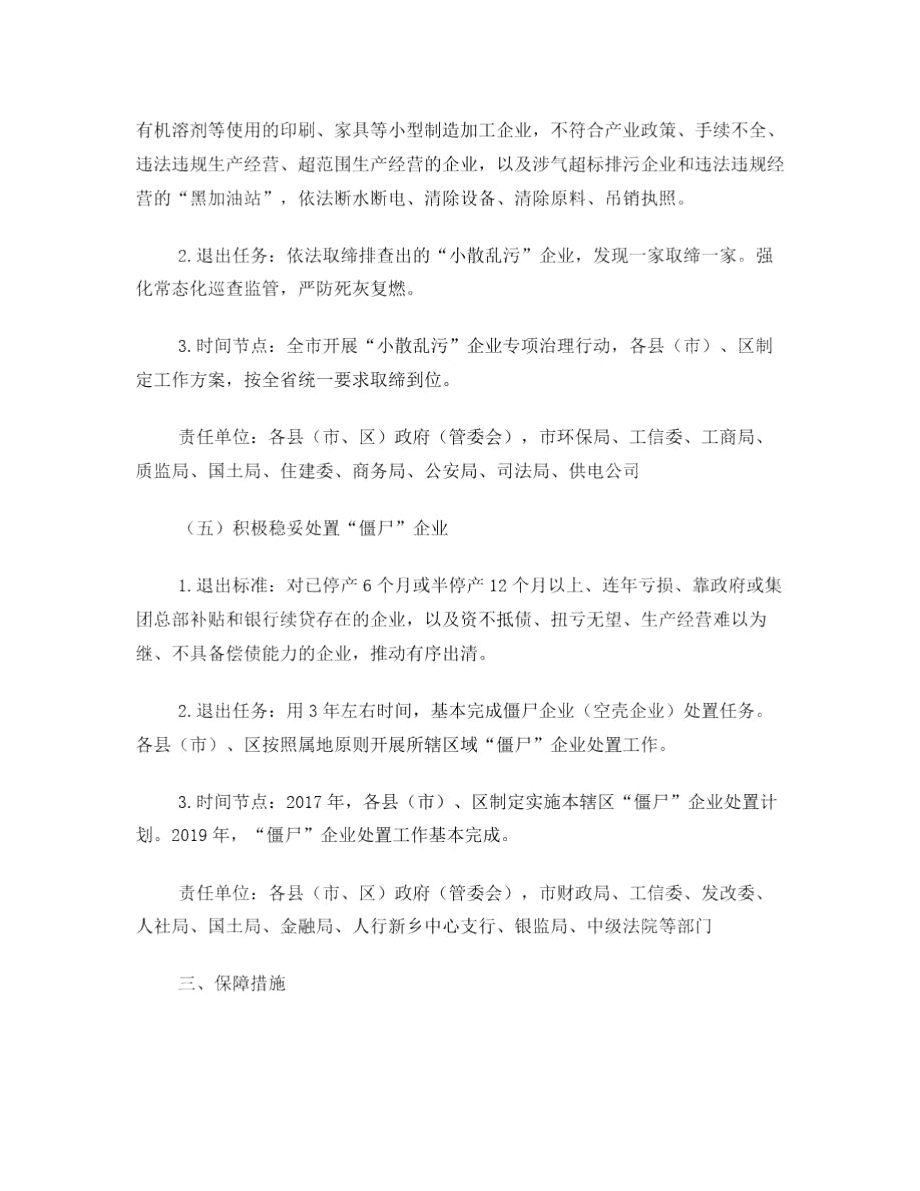 新乡化解过剩产能攻坚方案.doc_第3页