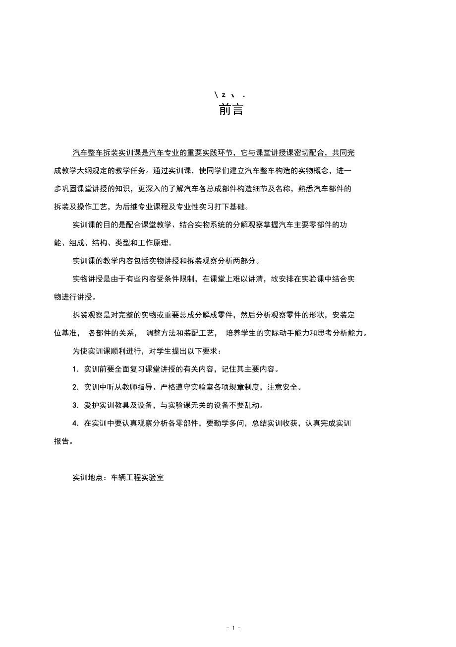 汽车构造实验指导书(gai)(DOC).docx_第3页