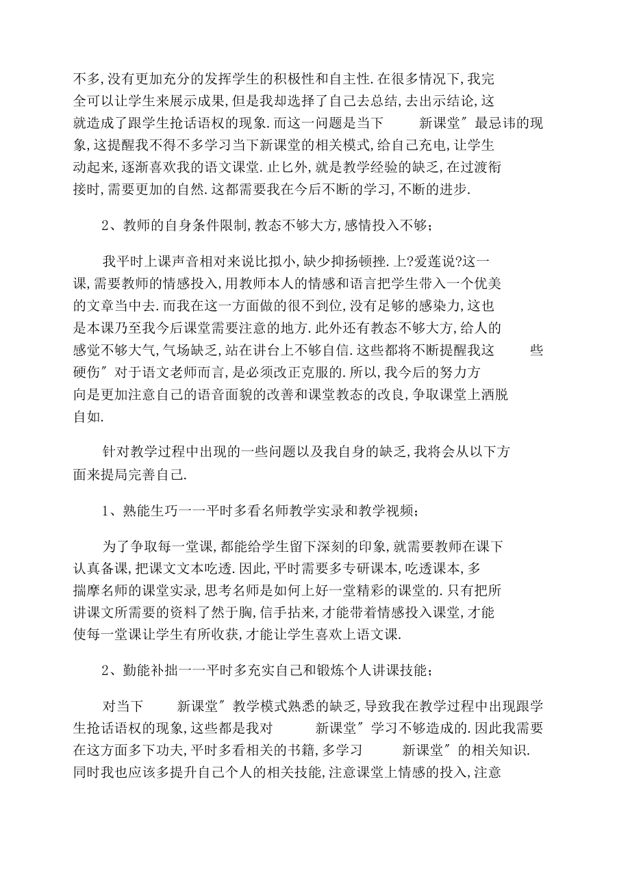 爱莲说公开课教学反思.docx_第2页