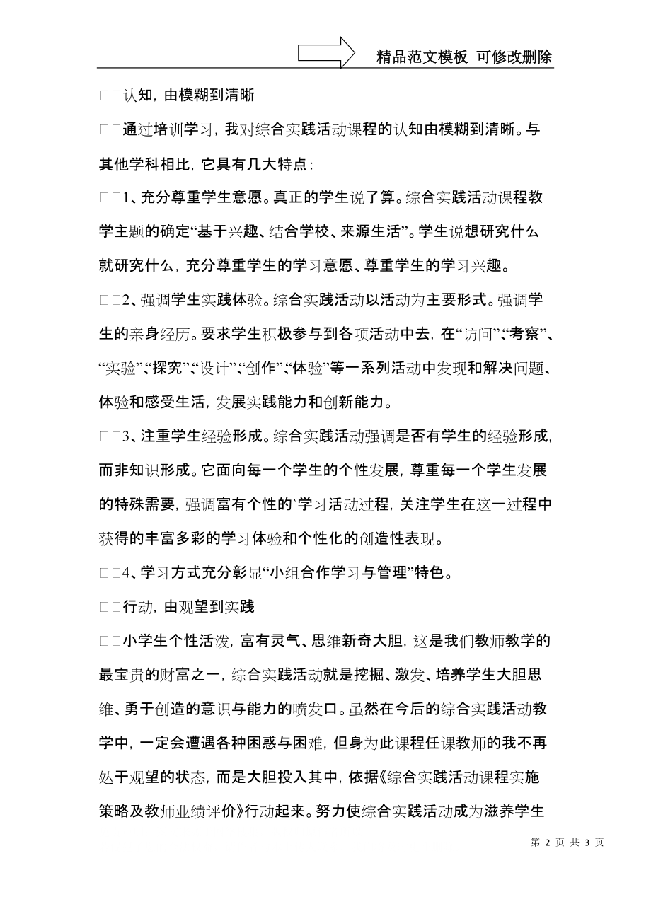 教师培训学习体会范文.docx_第2页