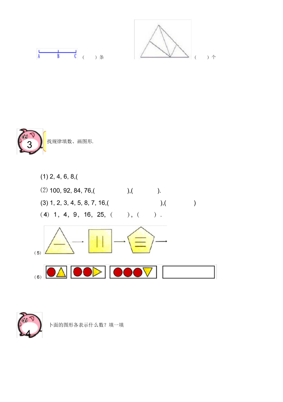 高思数学二上复习.docx_第3页