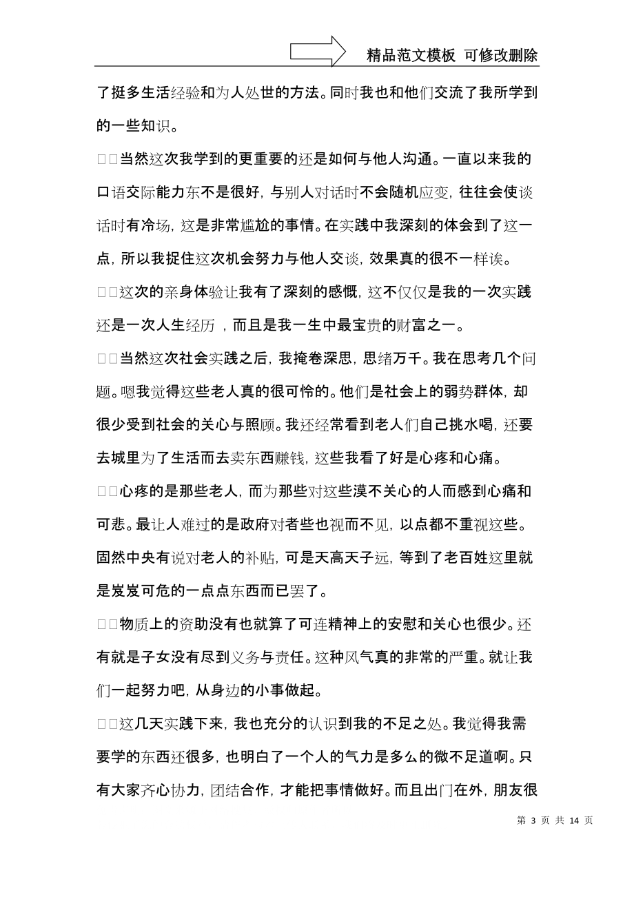 暑假社会实践心得体会汇编六篇（三）.docx_第3页