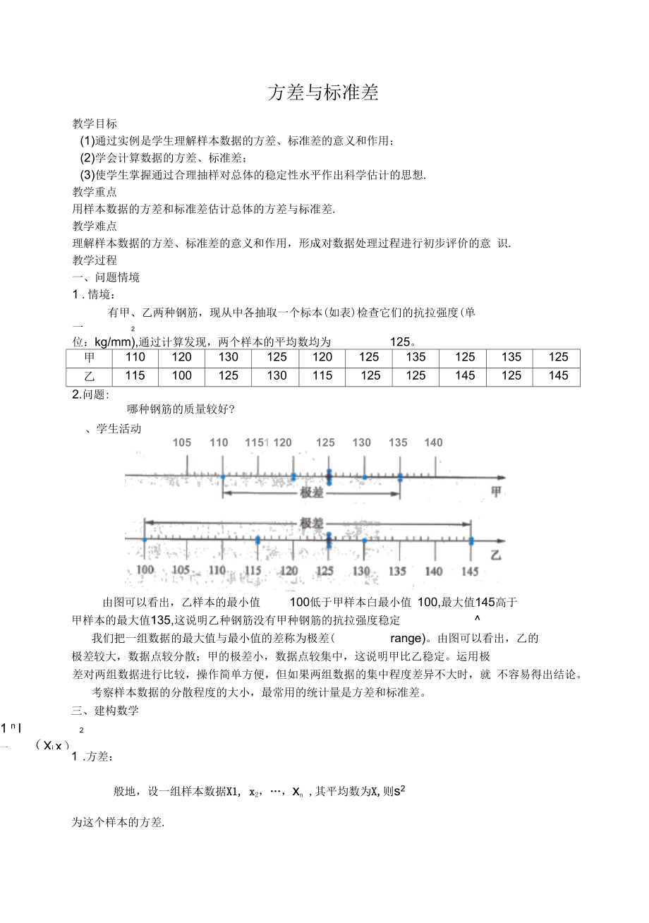 方差与标准差.docx_第1页