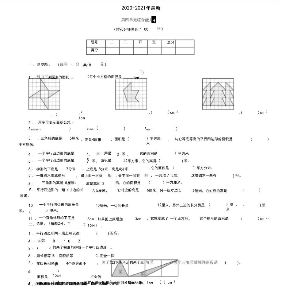 2020北师大版小学数学五年级上册第四单元综合能力检测试题附答案.docx_第1页