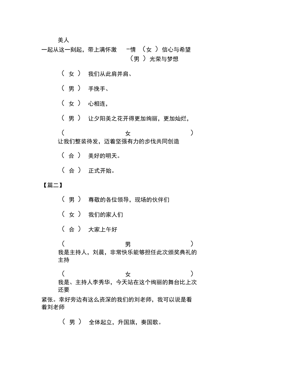 月度总结大会主持词范例.docx_第2页