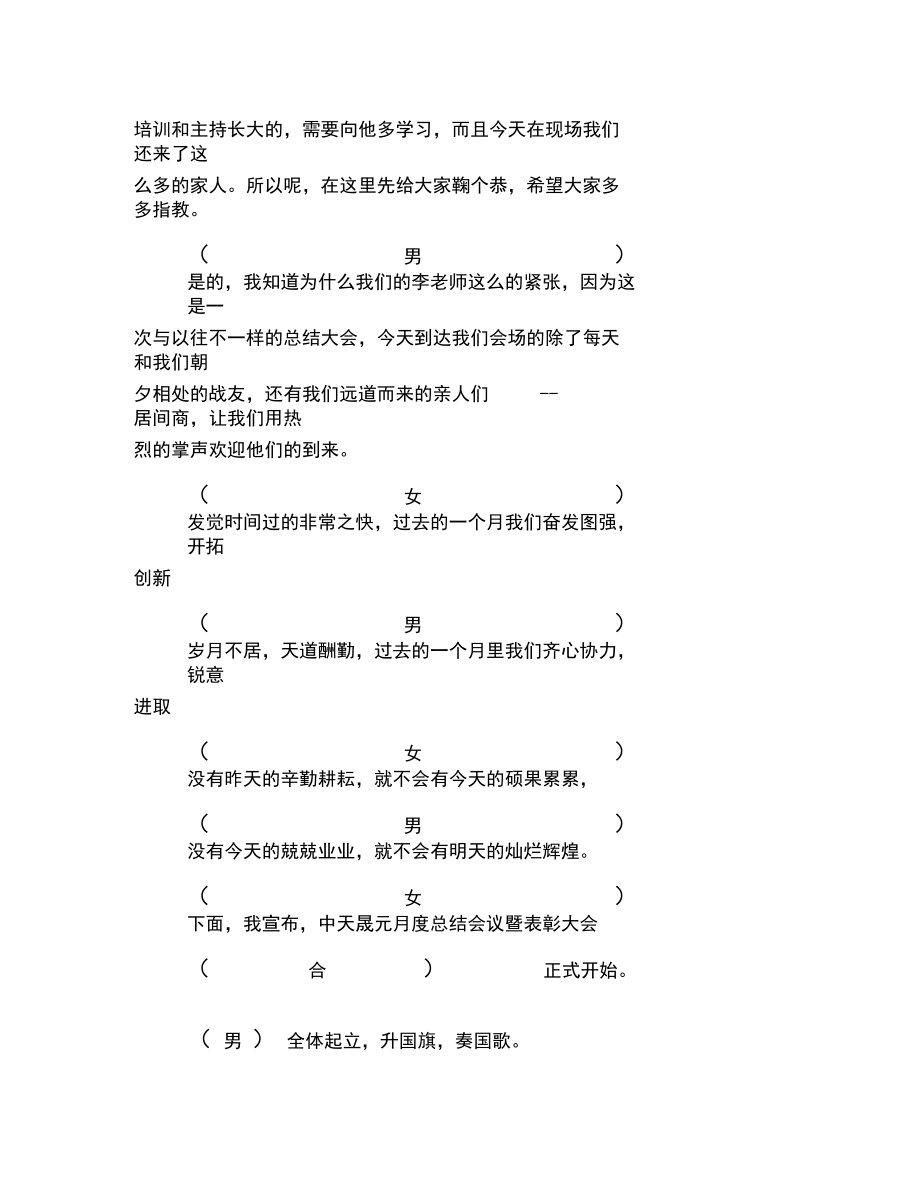 月度总结大会主持词范例.docx_第3页