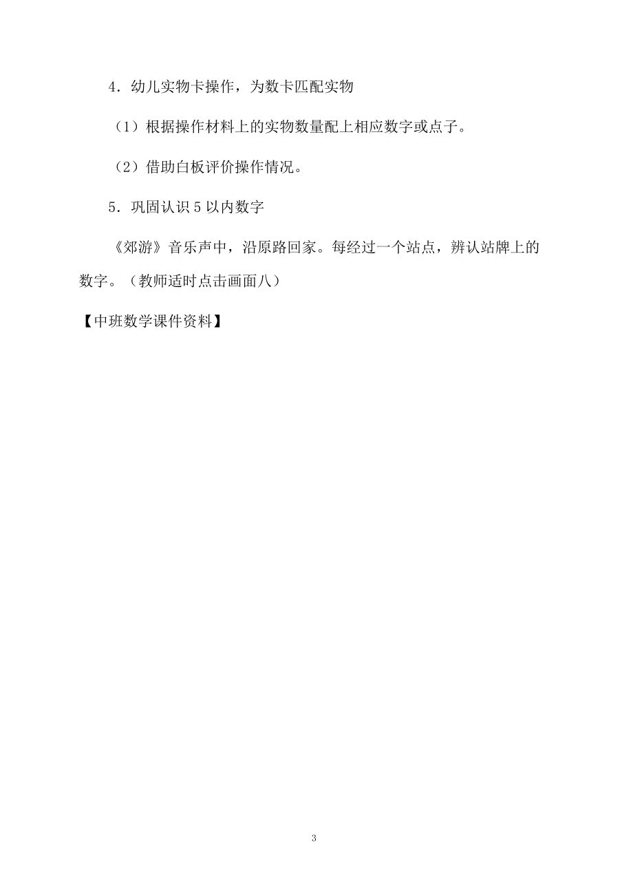 中班数学课件资料.docx_第3页