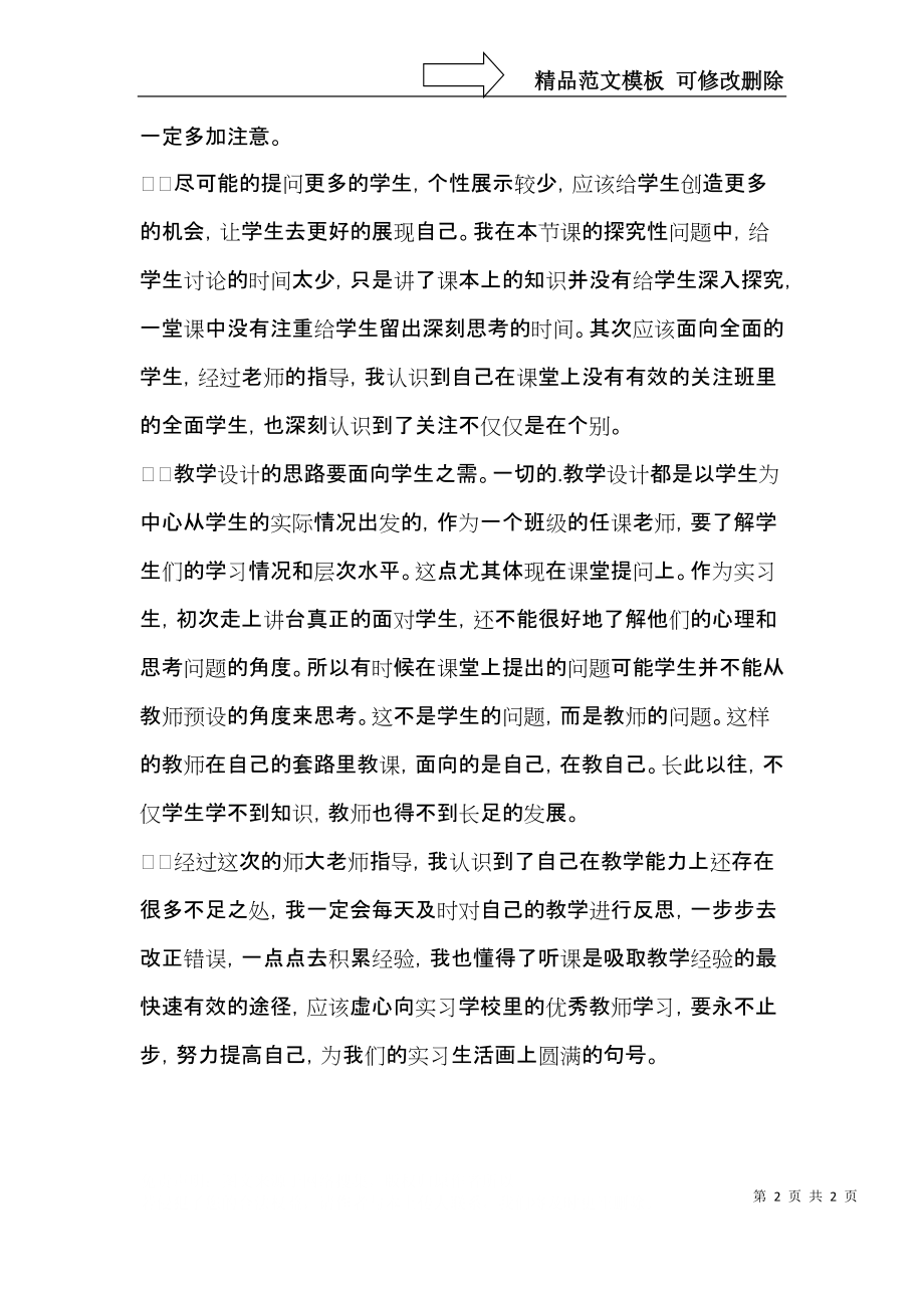 教师实习体会：实践中成长.docx_第2页