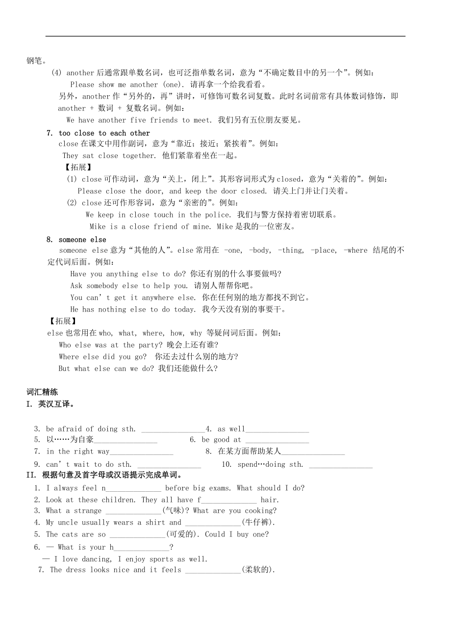 最新201X学年八年级英语下册Module1Feelingsandimpressions词句精讲精练（含解析）（新版）外研版.doc_第3页