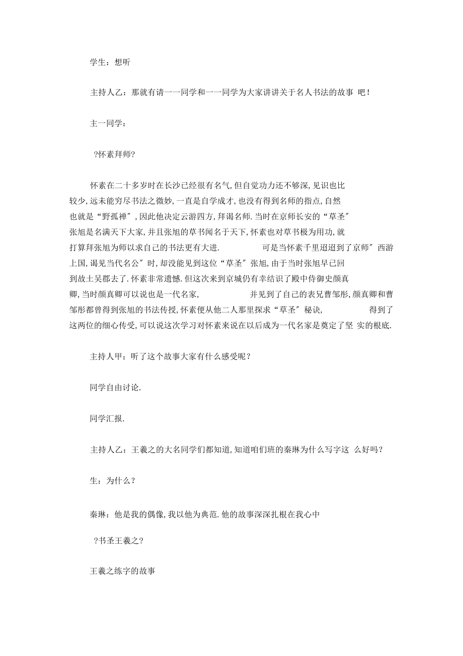 爱我中华爱我书法主题班会设计.docx_第2页