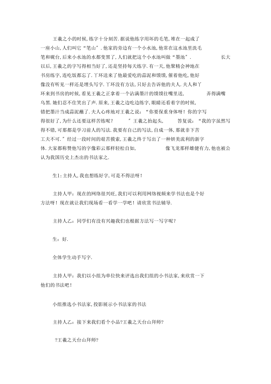 爱我中华爱我书法主题班会设计.docx_第3页