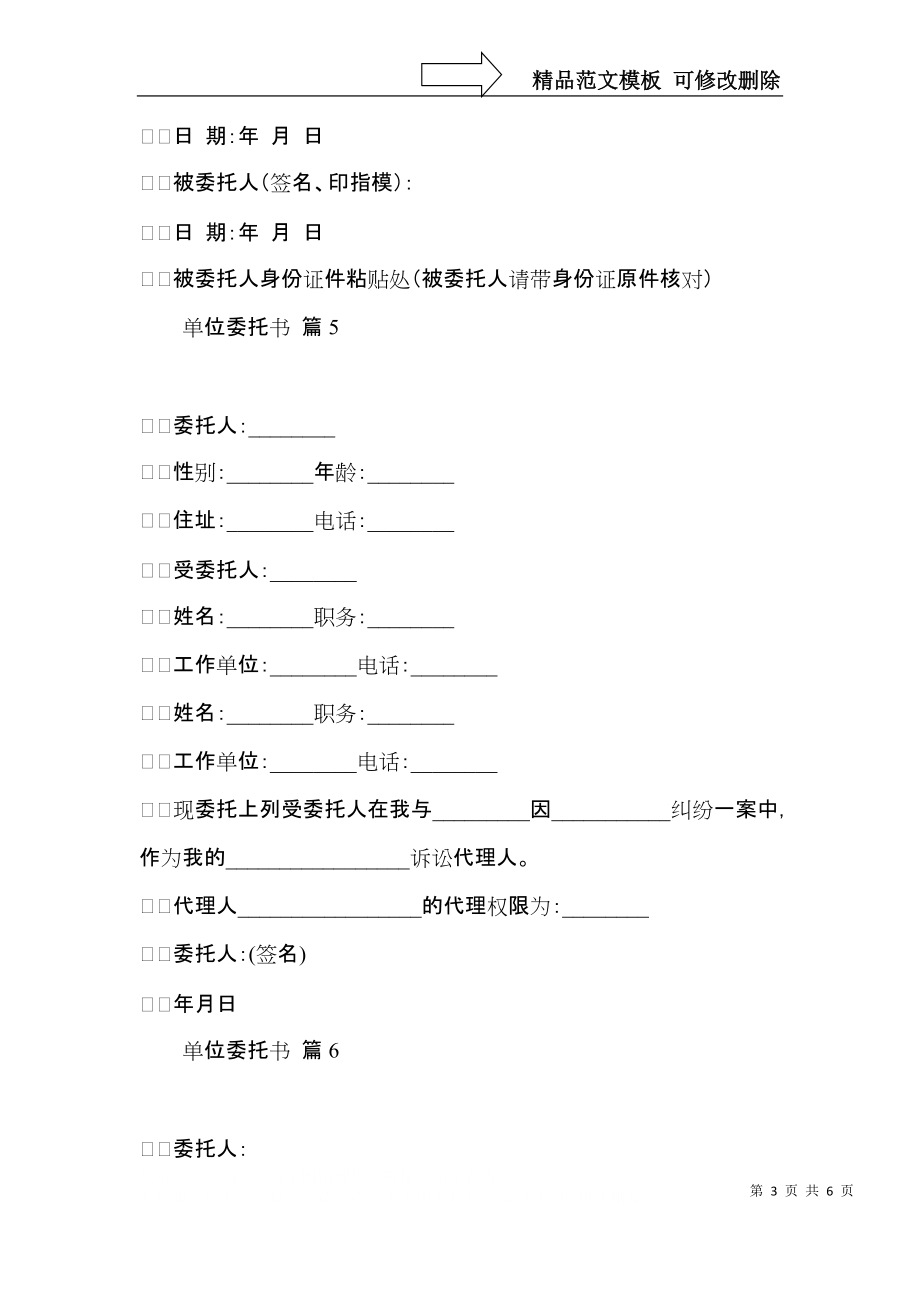 单位委托书汇总8篇（一）.docx_第3页