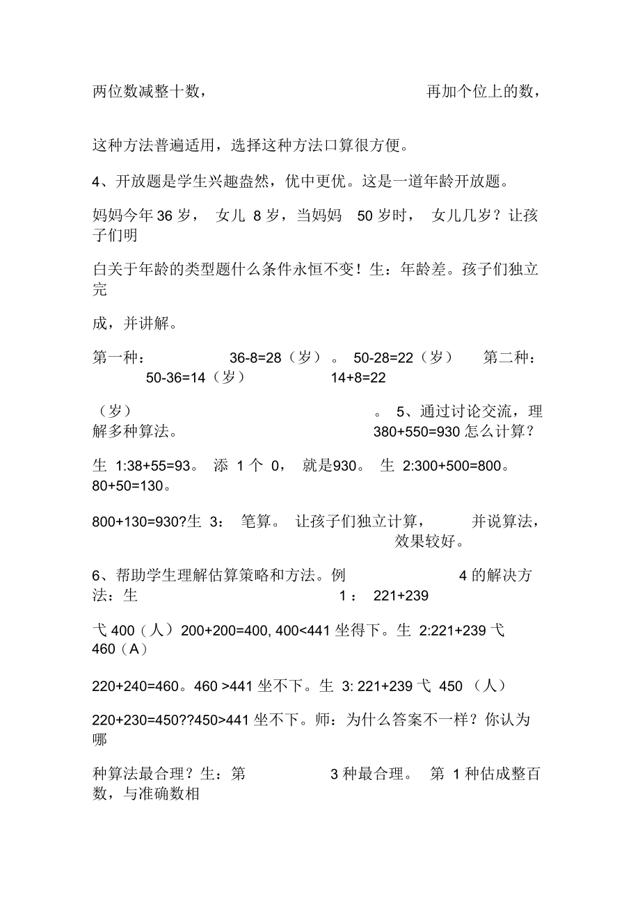 万以内的加法和减法教学反思.docx_第2页