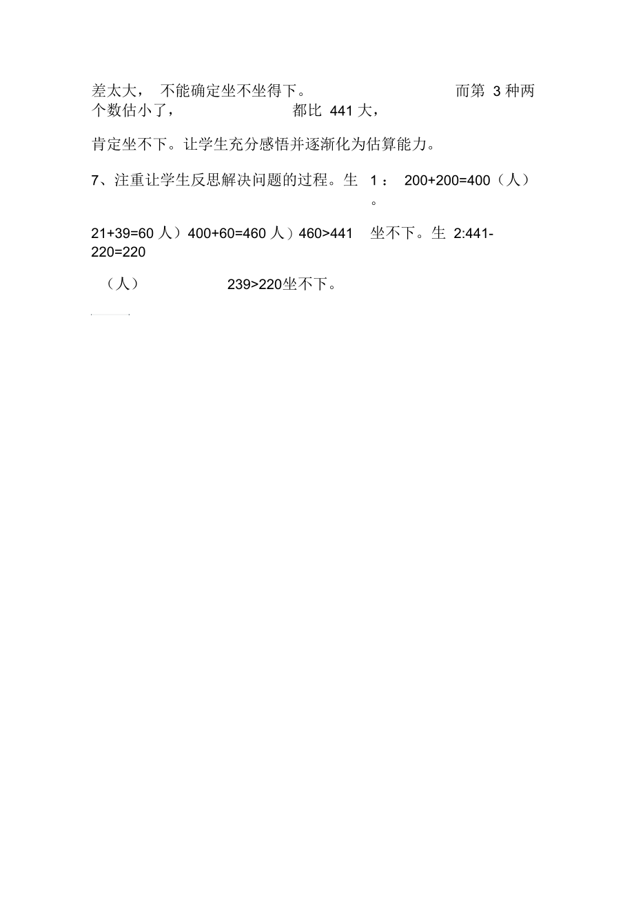 万以内的加法和减法教学反思.docx_第3页